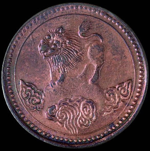 民国元年四川省造狮子图五文铜币价格2200元