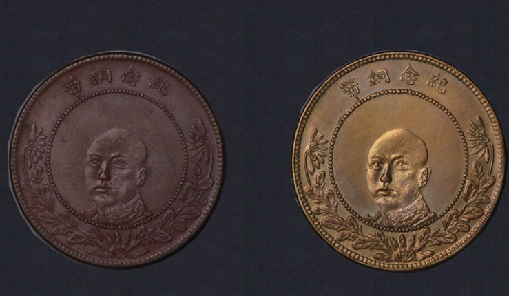 1919年云南省造唐继尧像当五十文纪念铜币二枚