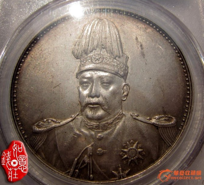 1916年袁世凯中华帝国洪宪纪元飞龙银币（我的收藏）