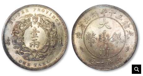 光绪三十年湖北省造大清银币库平一两银币| 满汀洲收藏鉴定