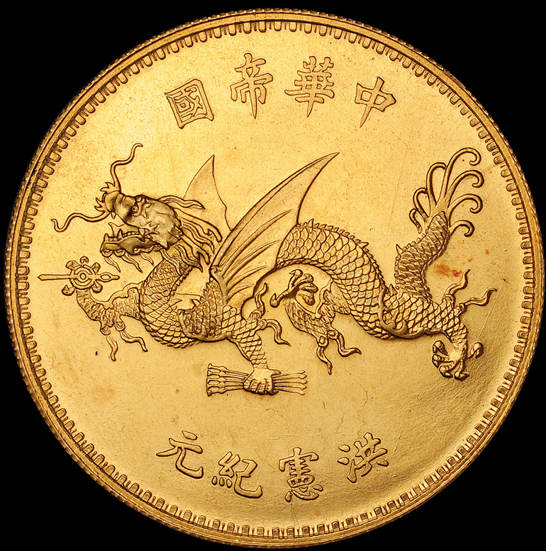 280万袁大头三年银元图？