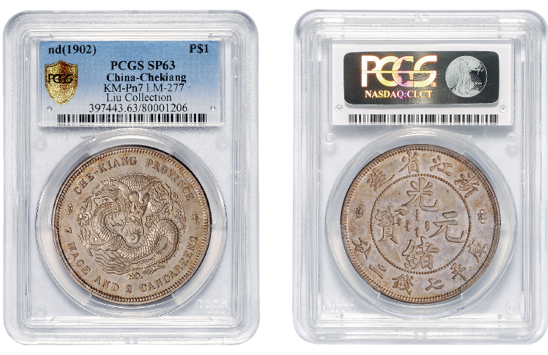 4000万光绪元宝图片