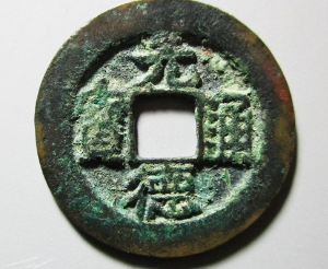 元德通宝,元德重宝价格