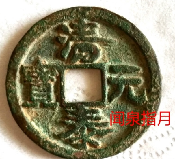 清泰元宝钱币历史背景