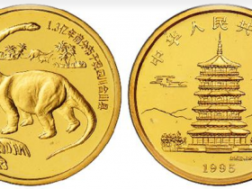 1995年恐龙纪念金币成交价