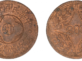 民国十五年中心“川”贰百文铜币一枚 估价(人民币): 1,000-1,500