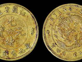 光绪三十年江苏省造光绪元宝二文铜币一枚价格2200