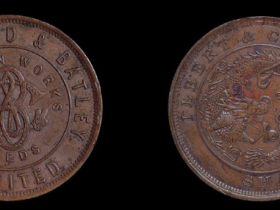 英国里兹造币厂试铸铜币一枚价格9900