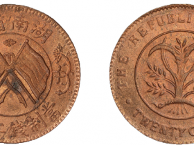 湖南省造二十文铜币一枚  估价(人民币): 1,000-1,500
