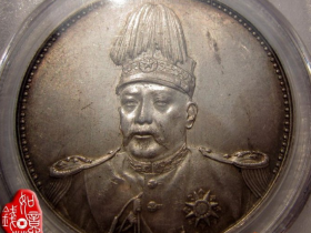 1916年袁世凯中华帝国洪宪纪元飞龙银币（我的收藏）