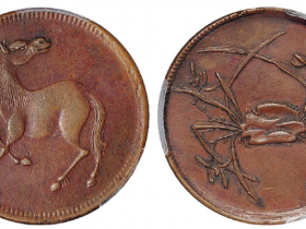 四川十文型马兰铜币成交价(人民币): 5,520