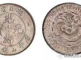 湖北“本省”七钱二分银币