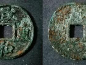 政和重宝铁范铜图片价格