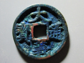 大义通宝折三成交价格价格 :  ¥9520.00