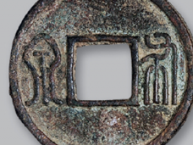 莽币“布泉”为何叫男钱