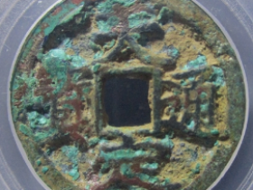 天定通宝小平折二折三价格