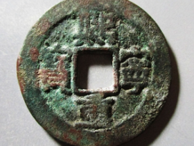 熙宁重宝背密戏花钱价格