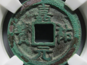 嘉佑元宝母钱价格