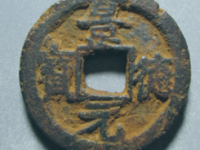 景德元宝铁钱价格