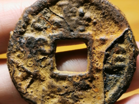 川铁—嘉定至宝折五背惠伍图片