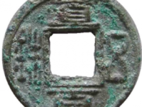 中国历代虚值货币探析--三国--直百五铢和犍为五铢