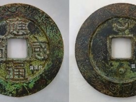 “应感通宝”隶书背上月下星外郭交缠藤蔓纹大钱