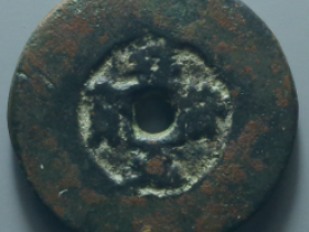 祥符元宝饼钱价格