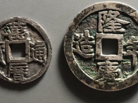 “天启通宝背金-五钱”金钱