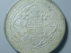 英国站洋壹圆1913年价格: ¥1430.00