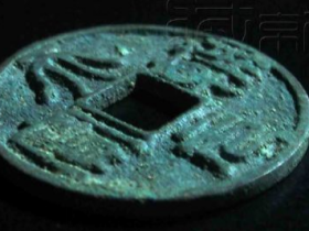 天辅元宝篆书光背折五