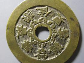 为善最乐读书更佳花钱 价格: ¥9000.00