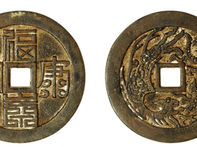 清•云炉福寿康宁篆书背龙凤呈祥花钱