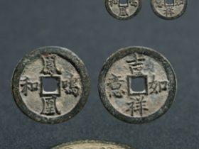 浙炉凤凰和鸣吉祥如意花钱