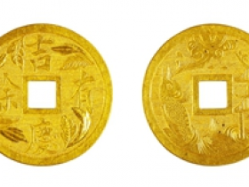 吉庆有余金质花钱成交价