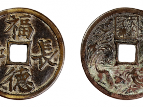 福德长寿本命元神生肖鼠花钱成交价