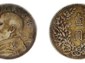 民国三年袁世凯头像银币(甘肃版曲笔民)成交价