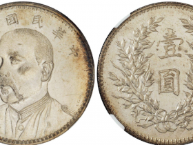 民国三年袁世凯像七分脸“L.GIORGI”签字版壹圆银币