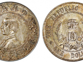 孙中山像开国纪念“下五星”版壹圆银币