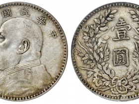 民国三年袁世凯像甘肃泪珠版壹圆银币成交价