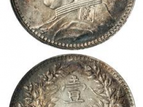 民国三年袁世凯像甘肃曲笔“民”版壹圆银币成交价