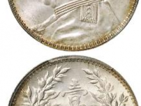 袁世凯像“O”版三角“圆”壹圆银币价格34,500