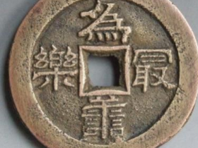 为善最乐读书更佳花钱真品图