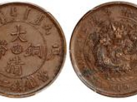 大清铜币值多少钱？