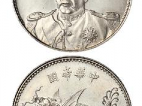 袁世凯像 中华帝国 洪宪纪元 飞龙纪念银币价格