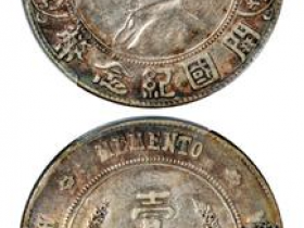 孙中山像 开国纪念 军阀版壹圆银币