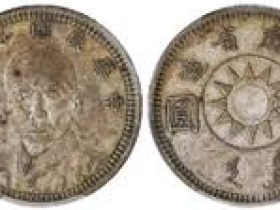 民国十七年甘肃省造孙中山像壹圆银币 价值多少