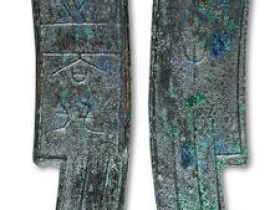 节墨之法化拍卖价格