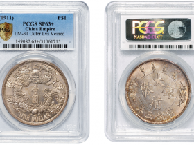 宣统三年大清银币“反龙”版壹圆样币拍卖价格