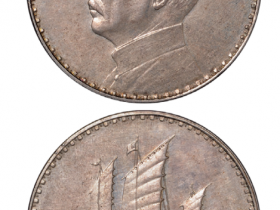 民国十八年奥地利版孙中山像背三帆船壹元银币  价格一览