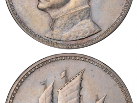 民国十八年美国版孙中山像背三帆船壹元银币样币 成交价格